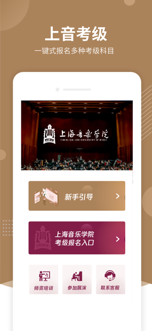 上音考级iPhone版