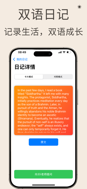 雙語(yǔ)日記iPhone版