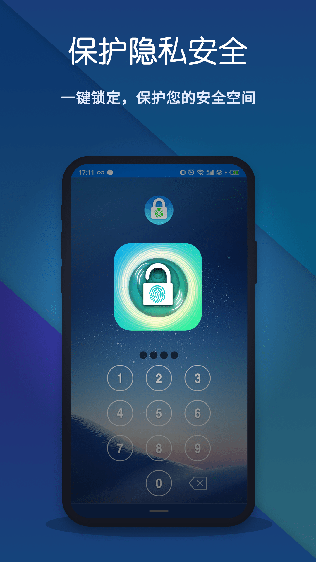 指紋應(yīng)用鎖-隱私安全保護(hù)
