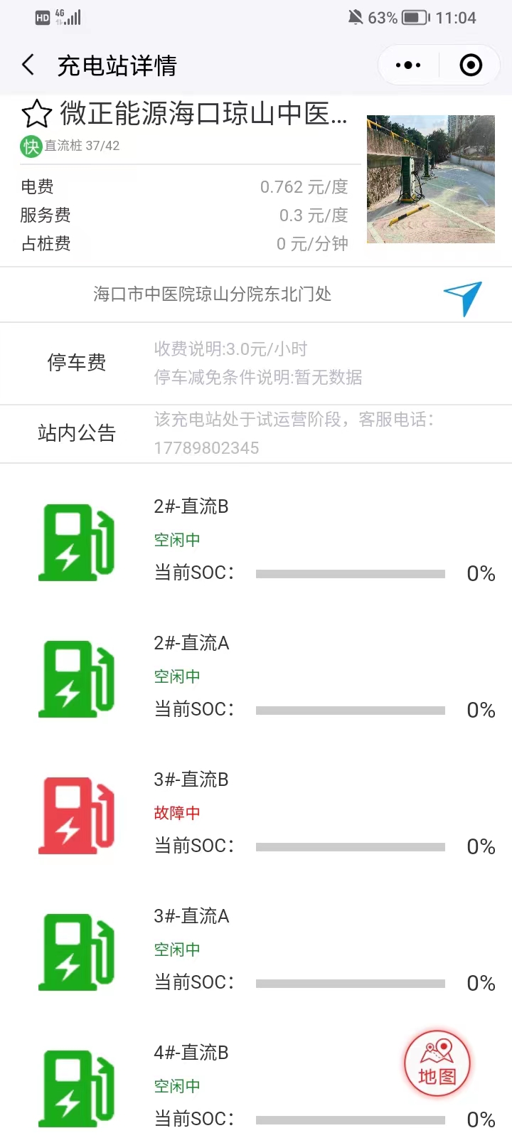 微正能源鸿蒙版