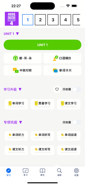 4000基础必备英语单词4iPhone版