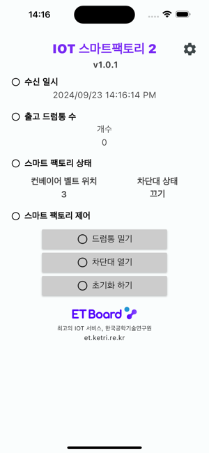 스마트 팩토리 2 IoTiPhone版