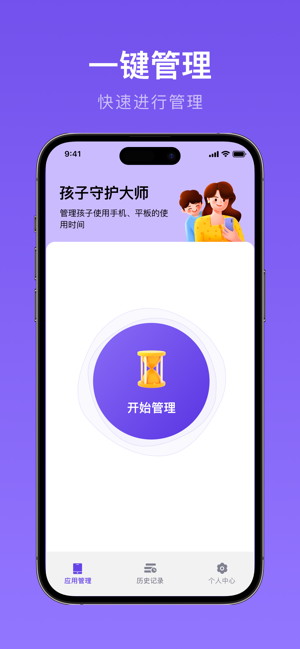 孩子守护大师iPhone版