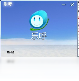 乐呼网络电话PC版