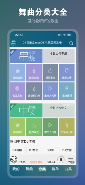 DJ音乐盒iPhone版