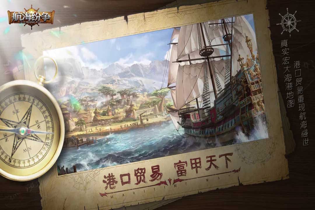 航海纷争鸿蒙版