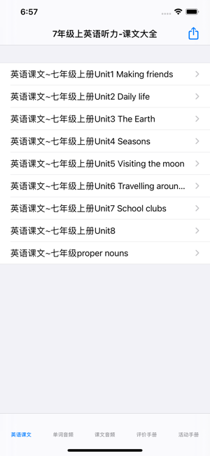 7年级上英语听力大全iPhone版