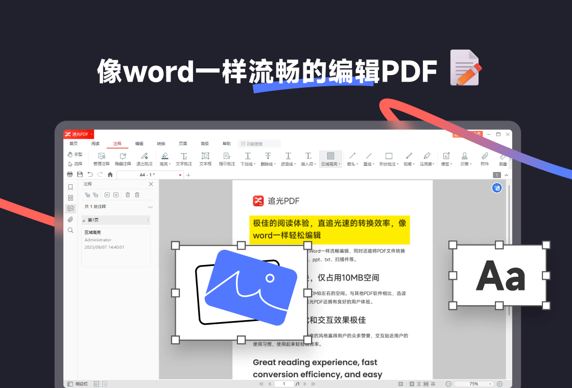 追光PDFPC版