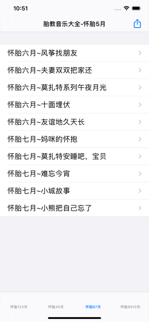 胎教音乐歌曲大全iPhone版