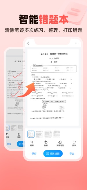 作業(yè)幫家長版iPhone版