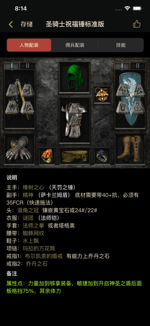 D2助手(專業(yè)版)for暗黑破壞神2重制版iPhone版