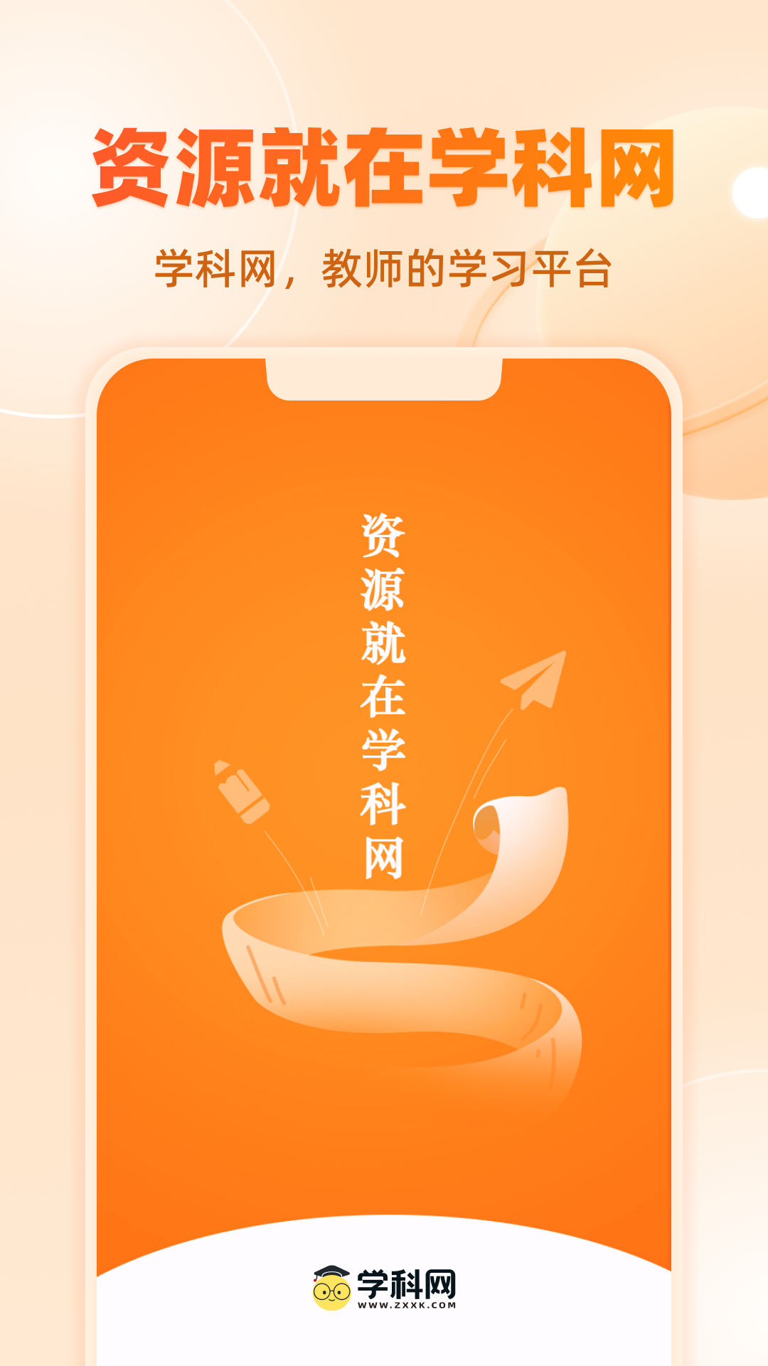 學(xué)科網(wǎng)鴻蒙版