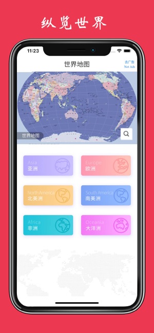 世界地图iPhone版