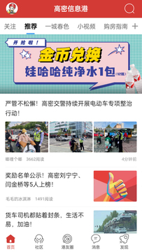 高密信息港鸿蒙版