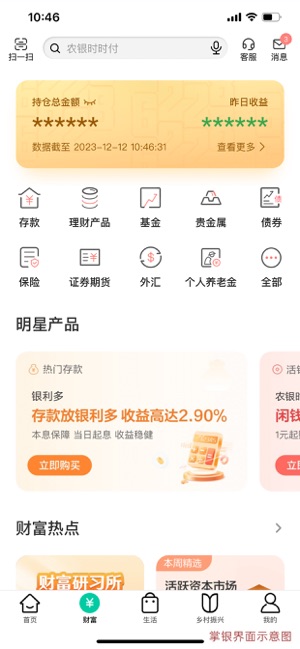 中国农业银行‬iPhone版
