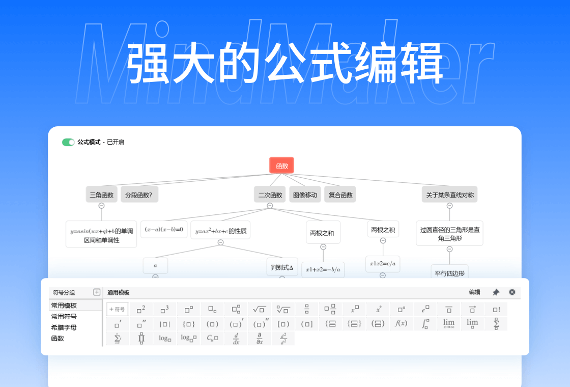 思創(chuàng)腦圖PC版