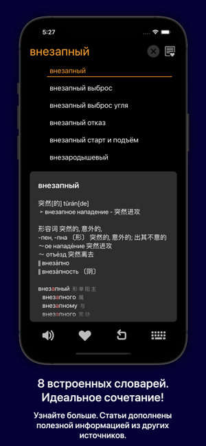 俄漢詞典大БКРС|БРуКС8in1俄漢俄詞典iPhone版