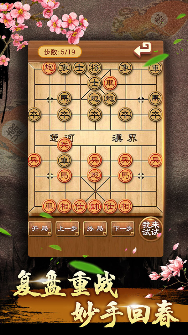 中國象棋殘局大師