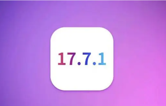 iOS17.7.1正式版評(píng)測(cè)