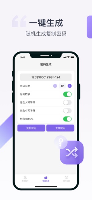 账号盒子iPhone版