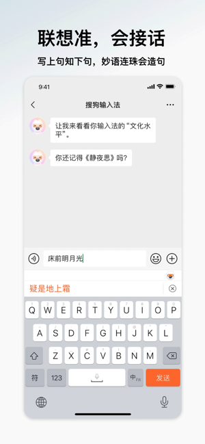 搜狗輸入法iPhone版