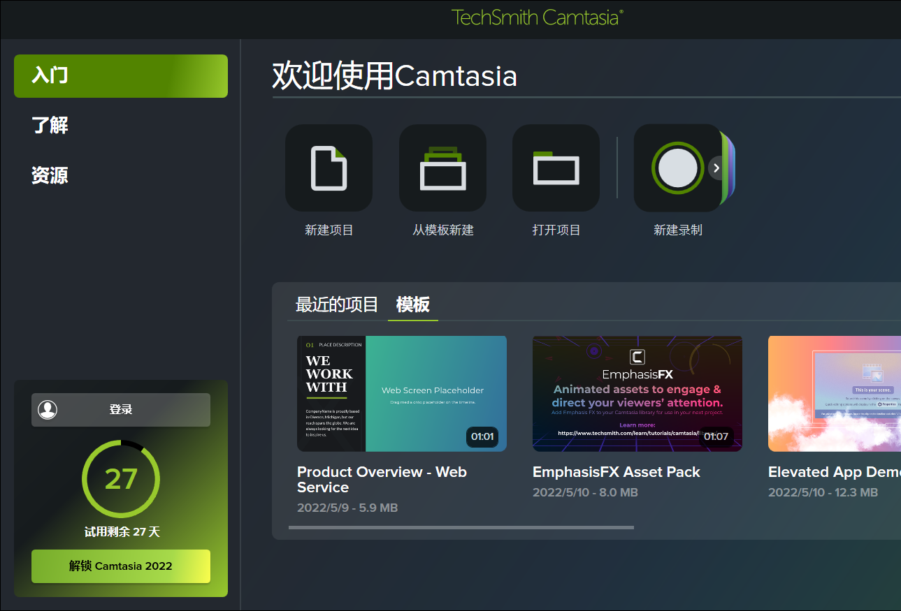 Camtasia PC版