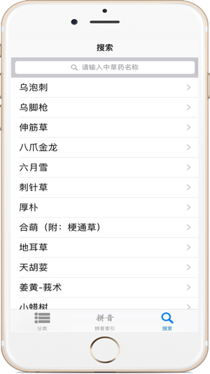 中草药图文宝典iPhone版