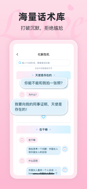 戀話寶iPhone版