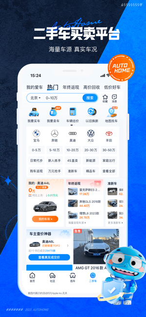 汽車之家iPhone版