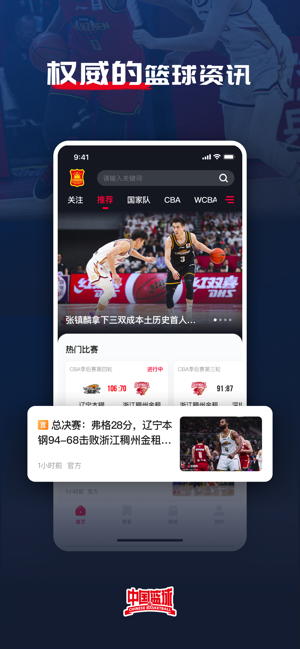 中國(guó)籃球iPhone版