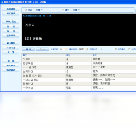 韩语老师（标准韩国语第三册）PC版