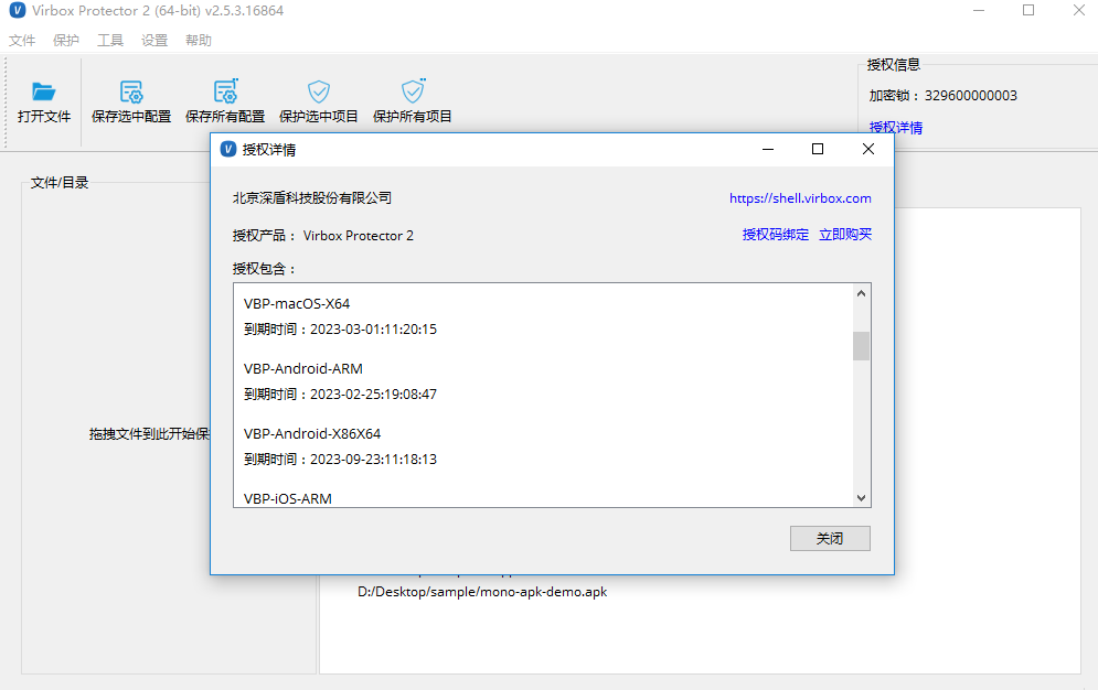 Virbox ProtectorPC版