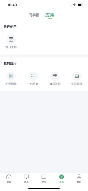 职行力——新一代企业培训平台iPhone版