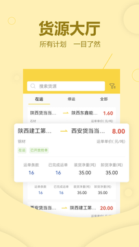 貨主APP