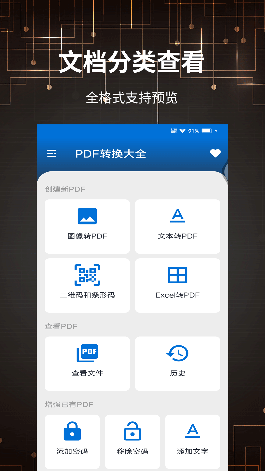 PDF转换大全