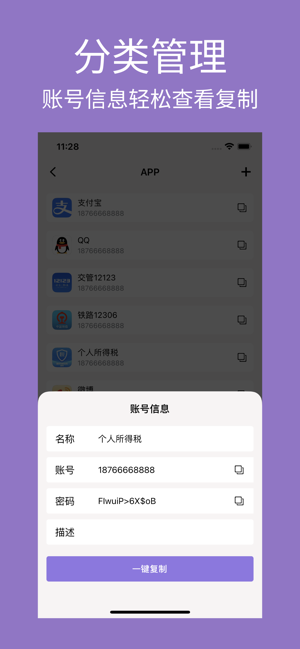 密碼記iPhone版