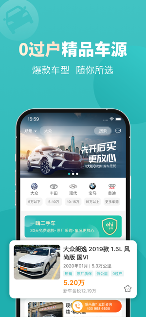 一嗨二手车iPhone版