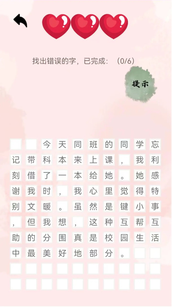 錯字來尋找