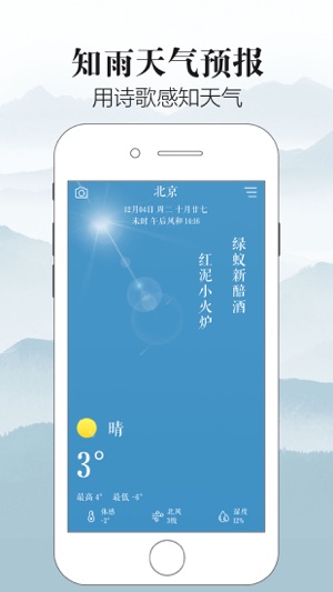 知雨iPhone版