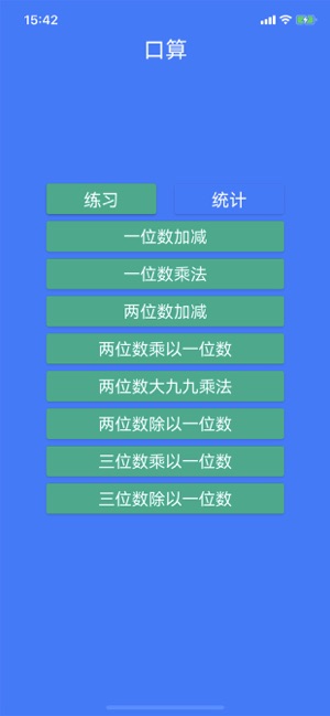 口算大通关iPhone版