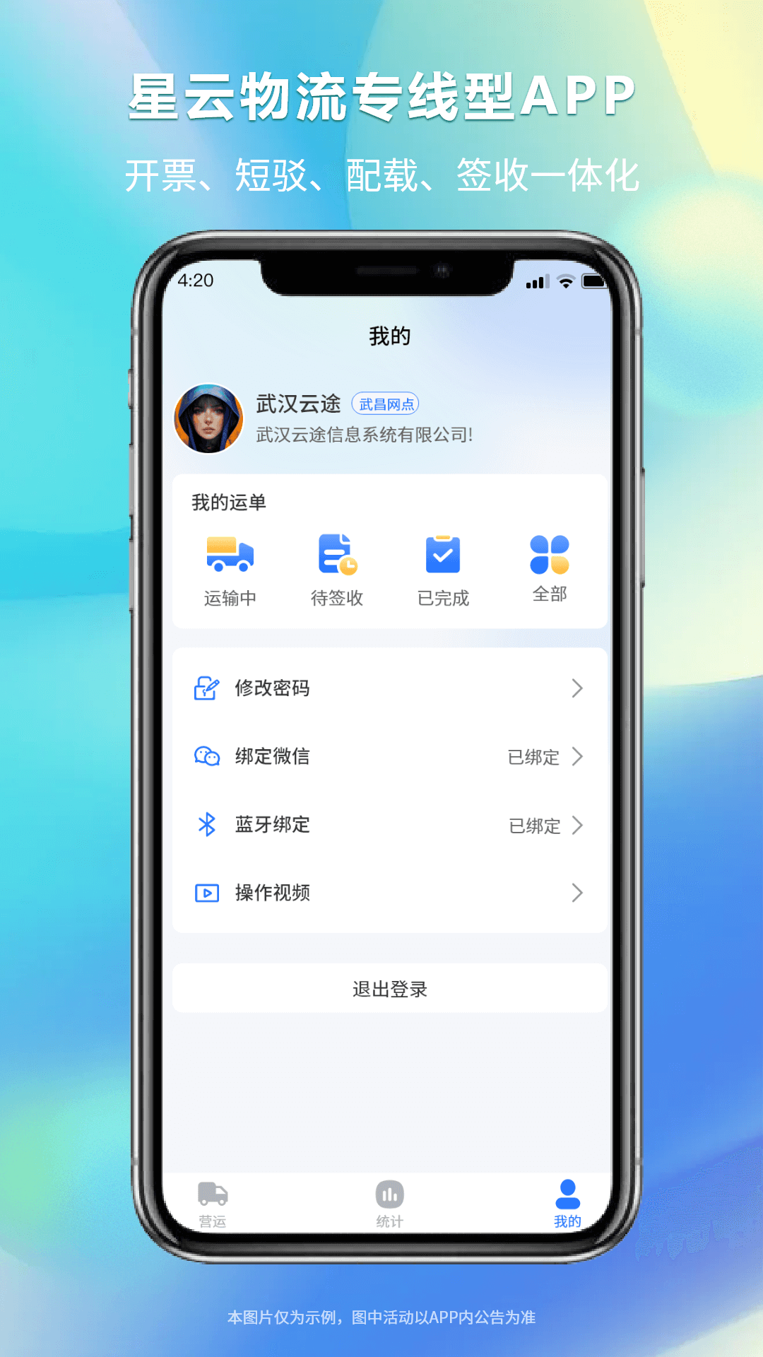 星云物流专线型APP版鸿蒙版