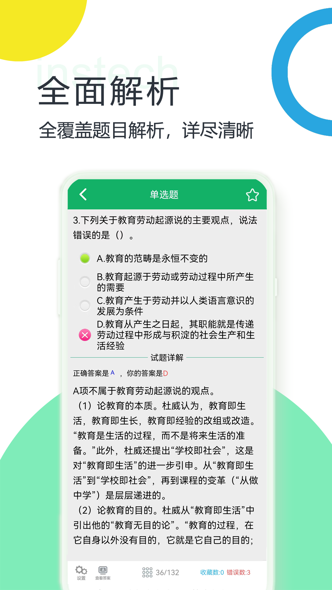 教師招聘考試題庫(kù)app鴻蒙版