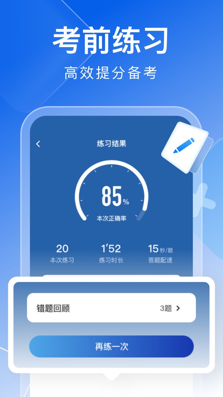 學(xué)法減分秒搜題