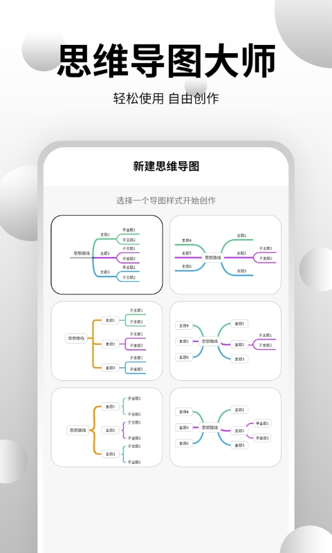 思维导图大师