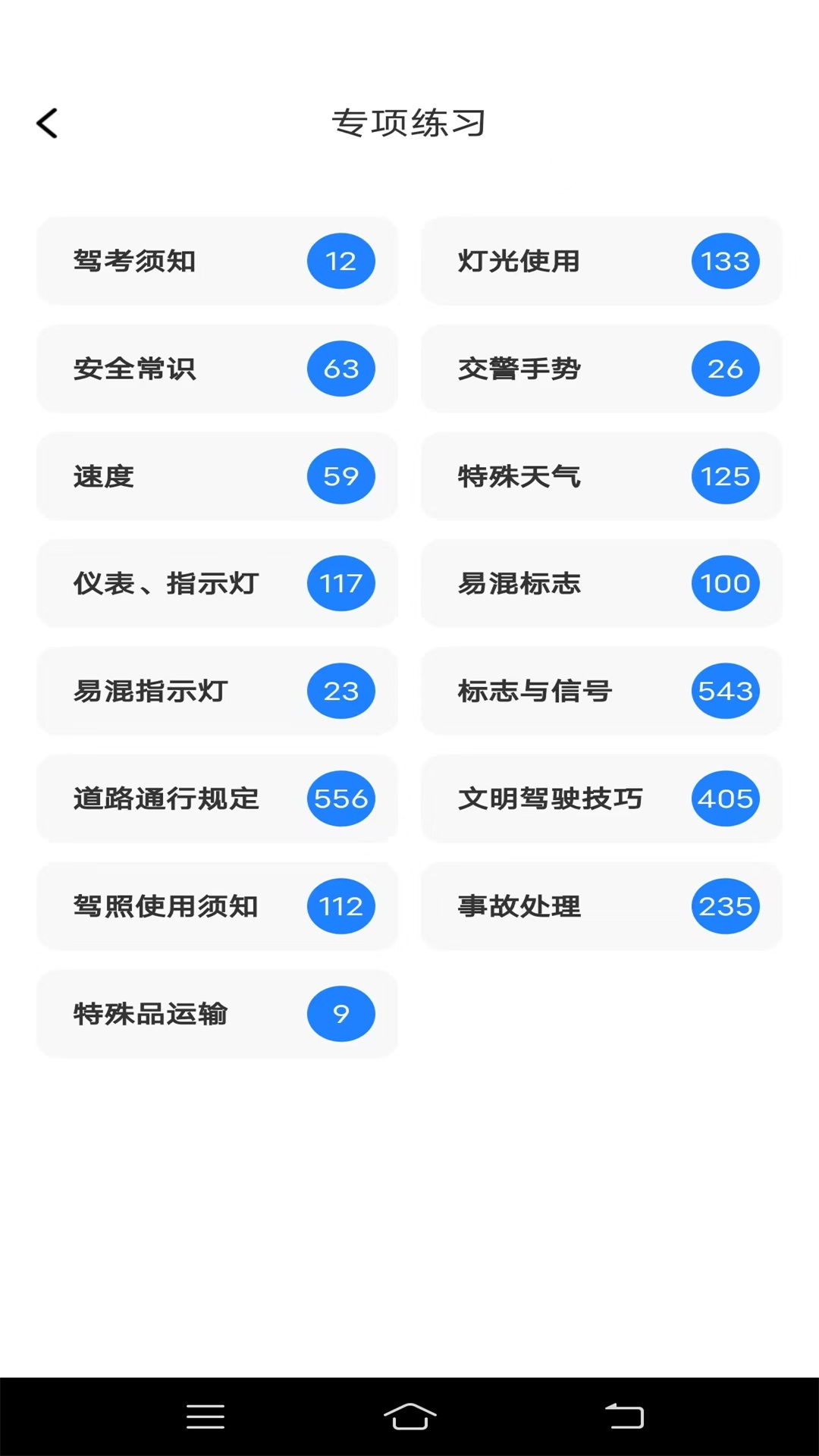 学法减分题典鸿蒙版