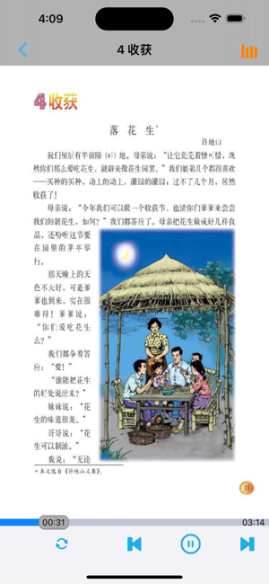 小学语文四年级上册北师大版‬iPhone版