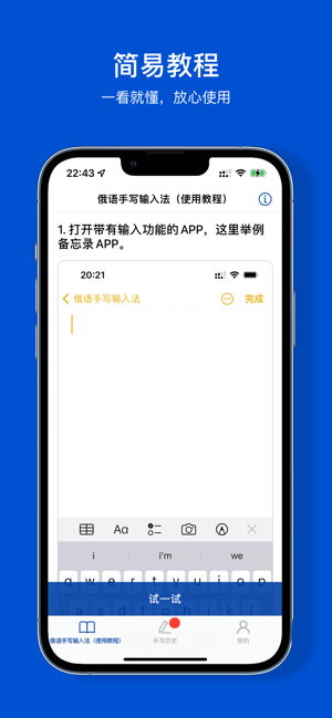 俄語手寫輸入法iPhone版