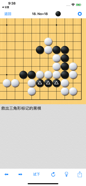 围棋大师专业版iPhone版