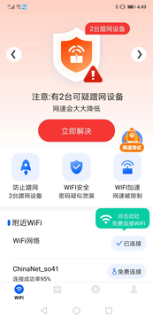 WiFi快车鸿蒙版