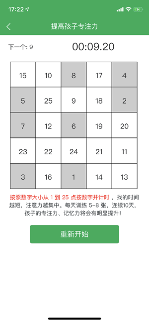 儿童专注力训练iPhone版